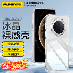 PISEN 品胜 适用华为Mate70 手机壳mate70防摔保护套超薄高透抗指纹 TPU保护壳 男女款 透明