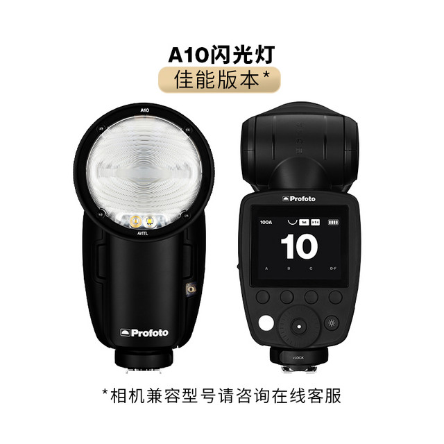 Profoto 保富图 A10机顶闪光灯