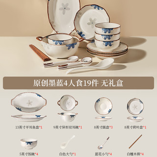 中式碗碟套装家用2024陶瓷碗盘碗筷餐具釉下彩日式乔迁盘子碗 原创墨蓝4人食19件【5英寸饭碗 】