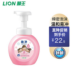 LION 狮王 趣净泡沫洗手液水润洁净儿童宝宝孕妇用温和洗手液 爽肤香瓶装250ml