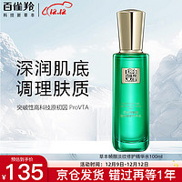 移动端、京东百亿补贴：PECHOIN 百雀羚 草本帧颜淡纹修护精华水100ml（紧致淡纹）