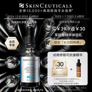 SKINCEUTICALS 修丽可 抗皱精华4ml 多肽抗皱淡纹紧致修护PTIOX