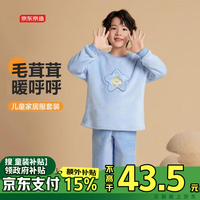 京东京造珊瑚绒儿童睡衣男童秋冬棉小孩长袖中大童家居服套装 天蓝140