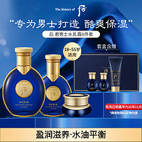 WHOO 后 The history of Whoo）拱辰享君男士护肤品套盒滋养水乳6件套 节日礼物送男友