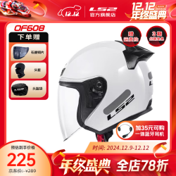 LS2 夏季 摩托车 半盔 电动车 头盔 四分之三盔 OF608 闪光白 L
