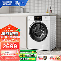 Panasonic 松下 滚筒洗衣机全自动10公斤家用变频BLDC电机三维立体洗智能节水洗 白月光P2 XQG100-N10T