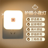 图绪迷你小.夜.灯自带开.关USB即插即用调光.灯便携LED.灯车载支架 方形三色调光灯【自带开关】