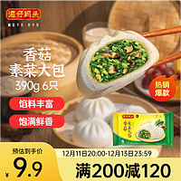 湾仔码头香菇素菜大包子390g6只早餐包子速食半成品食品面点生鲜