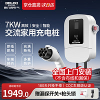 德力西（DELIXI）充电桩家用7KW新能源电动汽车交流（送装一体）30米内免费安装 刷卡扫码220V充电器 直充款