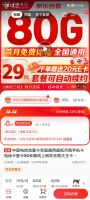 中国电信 流量卡星卡长期套餐不变手机卡电话卡
