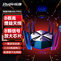 Ruijie 锐捷 天蝎X60 PRO 双频6000M 家用千兆Mesh路由器 Wi-Fi 6 黑色 单个装