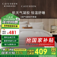 康尔馨【气凝胶恒温被】A类抗菌锁温冬双人被子7.66斤  200*230cm