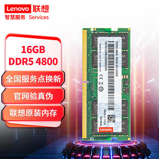 Lenovo 联想 16GB DDR5 4800 笔记本内存条