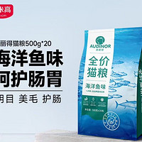 Myfoodie 麦富迪 雷米高 澳丽得猫粮 海洋鱼味冻干粮成猫幼猫粮 全价猫粮500g*20包