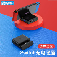NEWDERY NS06 Switch 便携底座 5合一