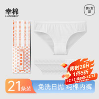 幸棉一次性内裤EO灭菌纯棉免洗抗菌旅行中腰三角裤生理裤 白 21条 M(90斤以内) 21条装
