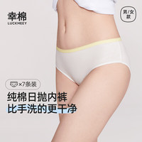 幸棉日抛裤7条装一次性内裤EO灭菌纯棉免洗抗菌旅行中腰三角裤生理裤 7条装 M(90斤以内) 白色（女款）