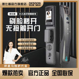 DSD 德仕盾 Deshield 德仕盾 3D人脸识别智能锁 家用防盗门锁 指纹锁 电子门锁 手机可视监控款