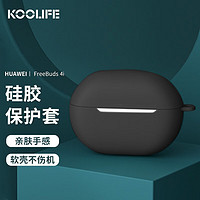 KOOLIFE 华为FreeBuds4i保护套honor FreeBuds 4i无线蓝牙耳机防滑套防尘防摔防丢硅胶轻薄收纳盒简约黑色