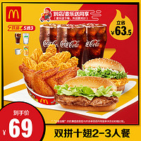 McDonald's 麦当劳 双拼十翅2-3人餐