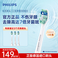 PHILIPS 飞利浦 轻柔洁净型系列 电动牙刷刷头 白色 3支装