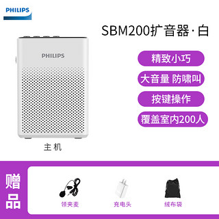 PHILIPS 飞利浦 sbm200小蜜蜂扩音器教师专用无线麦克风耳麦上讲课导游喇叭