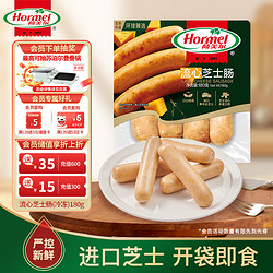 Hormel 荷美尔 流心芝士肠 180g