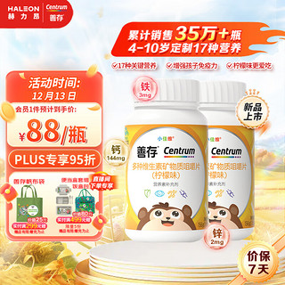 Centrum 善存 儿童钙铁锌维生素b复合片 80片*2盒