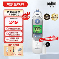 BRAUN 博朗 耳温枪IRT6520 德国品牌 精准测温