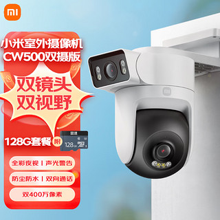 Xiaomi 小米 室外摄像机CW500双摄版+128G存储卡 双2.5K超清画质 AI侦测 双频Wi-Fi6 双400万摄像头