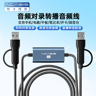 ACASIS 阿卡西斯 HDMI视频采集卡4K60Hz音频桥接线对录线USB公对公高清游戏/直播/会议采集手机平板电脑音频线