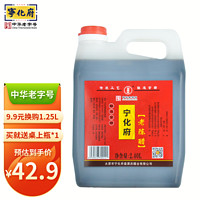 宁化府 益源庆 宁化府 益源庆 宁化府老陈醋 2400ml