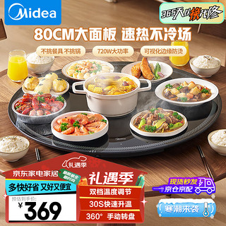 Midea 美的 小欢聚暖菜板 饭菜保温板热菜保温板火锅加热垫加热板热菜神器（圆形80CM） 双向旋转HBT80Y2