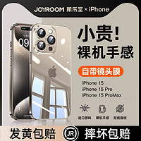 JOYROOM 机乐堂 适用苹果15手机壳新款透明15promax全包镜头膜防摔硅胶软壳14pro