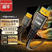 百亿补贴：JH 晶华 HDMI2.1版8K超清电视电脑机顶盒连接线显卡显示器HDMI数据线
