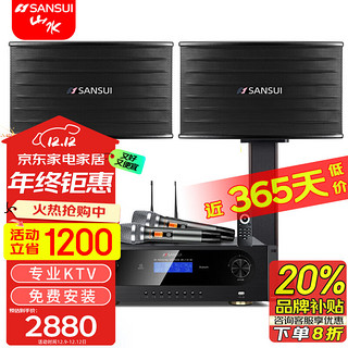 SANSUI 山水 PK-10家庭ktv音响K歌套装卡拉ok功放家用卡包音箱08影院点歌机唱K设备 PK08吋三分频音箱+功放+无线话筒