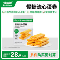 prof.slow 慢教授 慢糖流心蛋卷 170g 流心蛋卷（16条/袋）