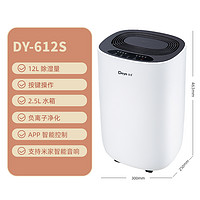 Deye 德业 DY-612S 除湿机 12L/D 白色