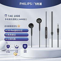 PHILIPS 飞利浦 有线耳机半入耳式耳机 3.5mm接口电脑笔记本手机TAE1008