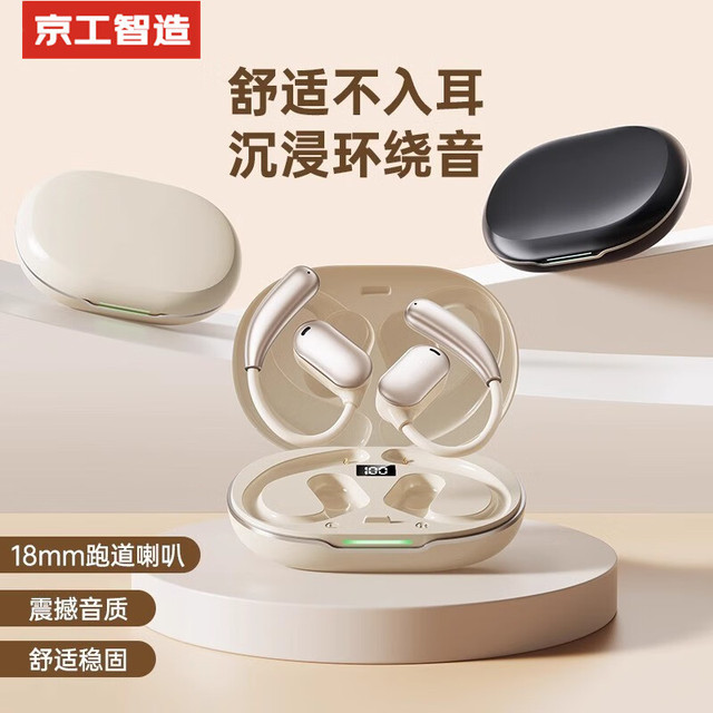 京工智造 挂耳式蓝牙耳机骨传导概念超长续航丨360°沉浸杜比环绕