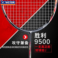 VICTOR 威克多 羽毛球拍胜利挑战者9500小大铁锤全碳纤维进攻TK-HMR