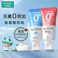 PROTEFIX 恐龙医生 儿童牙膏1-2-3-6岁无氟温和0添加含钙固齿防蛀婴儿宝宝牙膏牙刷一