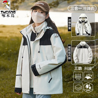 TUCANO啄木鸟冲锋衣男女户外三合一外套春秋冬季防风旅行登山服可拆卸夹克 象牙白(男女同款三合一) S(126-139斤)