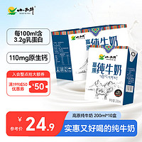 XIAOXINIU 小西牛 纯牛奶 全脂 200ml*10盒