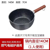致仕(ZISIZ)雪平锅宝宝辅食小奶锅一人用煮泡面小锅汤锅燃气灶适用 14cm 单个装