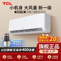TCL空调挂机 大3匹新一级能效变频冷暖省电节能自清洁壁挂式客厅