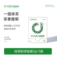 因纽粹IN-nutri抹茶粉 一级抹茶 抹茶拿铁蛋糕烘焙用奶茶无添加抹茶冲饮 3g*2袋