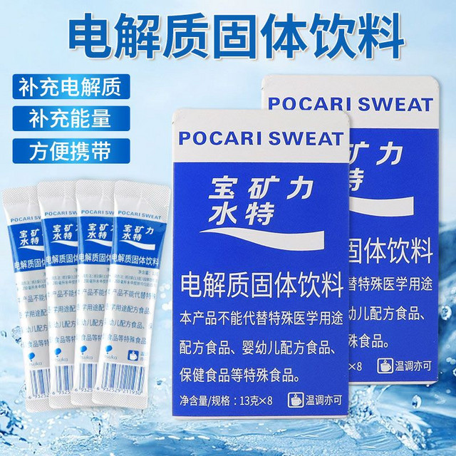 POCARI SWEAT 宝矿力水特 电解质固体饮料 冲剂盒装