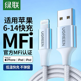 UGREEN 绿联 适用苹果充电线mfi官方认证数据线iPhone14/13/12手机iPad短usb车载pd快充线