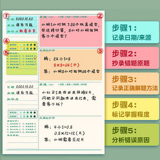 佳茉 错题本改错本错题集小一二年级数学整理本通用三四五六年级纠错本开学 三本加厚装